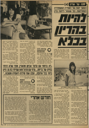 העולם הזה - גליון 2601 - 8 ביולי 1987 - עמוד 39 | יומנה של אורית המשך יומנה ש ל האסירה המשוחררת המפזרסמת. כפי שנמסר לדפנה ברק ך * לום־חיי היה ללדת. רציתי כל־כך 1 1ילד מהרצל (אביטן) ,אהבת חיי. כשהרצל נשפט ל־ 15