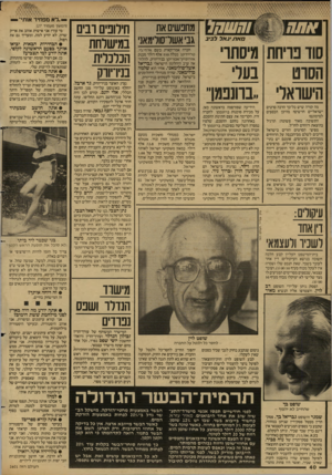 העולם הזה - גליון 2601 - 8 ביולי 1987 - עמוד 40 | אתח מ א• / 1גאלל בי ב סוד פריחת מיסתוי בערי הסוט הישואר׳ ״בחנפמך מה קורה שיש כל־כך הרבה סרטים ישראליים חדשים? מהיכן הכספים למימונם? התשובה מאוד פשוטה: תרגיל