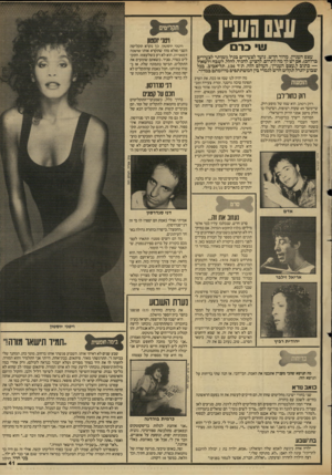 העולם הזה - גליון 2601 - 8 ביולי 1987 - עמוד 41 | שי ברם עצם העניין. מדור חדש. נועד לצעירים בגיל(ו מו תר לצעירים כרוחם) .אם י ש לד מה לתרום, להציע, להגיד, להלל, לשכח ולשאול — כתוב ל״עצם העניין״ ,העולם הזה,