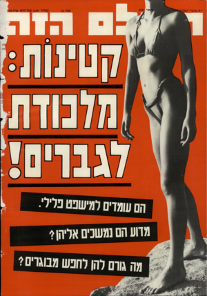 העולם הזה - גליון 2601 - 8 ביולי 1987 - עמוד 44 |