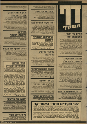 העולם הזה - גליון 2601 - 8 ביולי 1987 - עמוד 5 | בר״לב, החושש מהתרוקנות של יחידות שלמות, יבקש מחבריו בממשלה לרסן את רשוודשמורות־הטבע. דרעי מחלק בספים אריה דרעי, מנכ״ל מישרד־הפנים, הפתיע את מארחיו בצפון