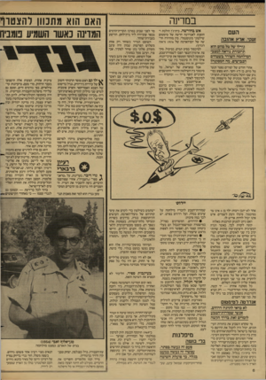 העולם הזה - גליון 2601 - 8 ביולי 1987 - עמוד 6 | < * 1ז י יייייי ״ י במרינה העם זעחי, ארץ אהובה גורלו של טל מוז 8הוא תיזכורת נוראה למצג• המילחמה השורר ב שטהיג הכבושים. מה המסקנה? אחרי חודש של יסורים נפטר הנער