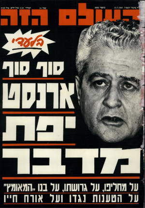 העולם הזה - גליון 2602 - 15 ביולי 1987