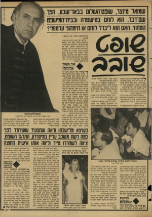 העולם הזה - גליון 2602 - 15 ביולי 1987 - עמוד 17 | שמואר מינצו, שופט־השרום בבארשבע, הבו שם־דבו. הוא רוחם במישטוה ובבית־המישפט המחוזי. האם הוא ריבוד רוחם או תימהוני ערמומי?- 6012 1€מ מ ך ם ני שנים אחדות, כאשר