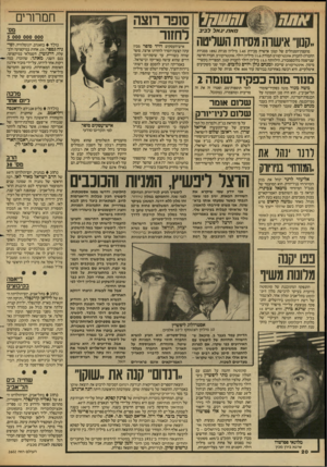 העולם הזה - גליון 2602 - 15 ביולי 1987 - עמוד 20 | תמרורים והשחל סופר חצה 5 000 000 000 כז א ת יג אלל בי ב ״קנון״ אישרה מסירת השליטה לחזור מועצת־המנהלים של קנון אישרה מכירת 1.45 מיליון מניות ( 1891.ממניות