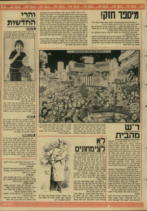 העולם הזה - גליון 2602 - 15 ביולי 1987 - עמוד 21 | מיספו חזק! זה פשוט מגיע לנו! אנחנו עם סטייל פופאי. פעם בשבוע עושה שריר לכמה דקות, ומייד חוזר להיות אידיוט ובולע כל גזירה. לא יסעו אוטובוסים בשבת — לא נוסעים.