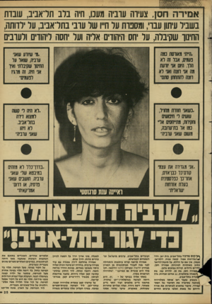 העולם הזה - גליון 2602 - 15 ביולי 1987 - עמוד 25 | א מי רהח סן, צעירה עוביה מעכו, חיה ברב תדאביב, שבדת בשביל עיתון עבו׳ ,ומסבות ער ח״ו שר עובי בתדאביב, ער רדוחה, החינוך שקיבלה, על יחס היהודים אליה ועל יחסה