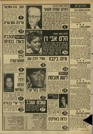 העולם הזה - גליון 2602 - 15 ביולי 1987 - עמוד 3 | מיכחבים האלוהים ושמואל תמיר על דיברי נבואה של שמואל תמיר המנוח(.תמיר״ ,העולם הזה .)1.7.87 בדיעבד מתברר ששמואל תמיר צדק כאשר התריע, בשעתו. ,אלוהים ישמור על
