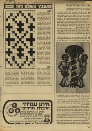 העולם הזה - גליון 2602 - 15 ביולי 1987 - עמוד 32 | אתיופים, אבסטרקטים וסחלב שלוש־השיגייט ך * ודשיים וחצי לפני ראש־השנה תשמ״ח הזדרזה הוצאת פלפוט 1 1מהרצליה (הידועה גס בהפקות גלויות־הנוף וכרטיסי־הברכה הצבעוניים