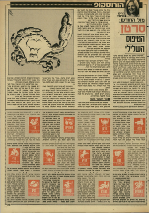 העולם הזה - גליון 2602 - 15 ביולי 1987 - עמוד 33 | הורוסהוס מרים בנימיג׳ מז ל ה חו ד ש הטיסס השלילי שלו, עד שהוא מאבד קצת את הקשר עם המציאות, ביחוד כשסערת-רגשות סוחפת אותו לכל כיוון, ללא כל פרופורציה. כשהוא