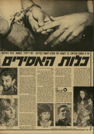 העולם הזה - גליון 2602 - 15 ביולי 1987 - עמוד 38 | אין זו תמונה מבויימת. כך נישאה יפה קחלון לחשודבפויצה ומי וייפלו, כשהוא כבול באזיקים ^ דרך־כלל שואלים בחורה צעירה ונאה, המחליטה לקשור את חייה עם אסיר :״מה את