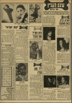 העולם הזה - גליון 2602 - 15 ביולי 1987 - עמוד 42 | עצם העניין. מדור חדש. נועד לצעירים בגיל(ומותר לצעירים ברוחם) .אם יש לך מה לתרום להציע, להגיד, להלל, לשבח ולשאול — כתוב ל״עצם העניין׳׳ ,העולם הזה, ת׳׳ד ,136