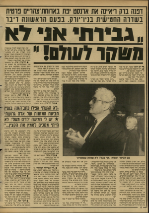 העולם הזה - גליון 2602 - 15 ביולי 1987 - עמוד 6 | דגנה בוזו ויא״נה אח אונסם נת נאווחח־צהו״ם ניסית בשווה החמישית בניו־יורק. בנעם הואשונה ויבו ,גבירתי ווו * 0711/ 7187100״ ף* יום השני שעבר, יום קיץ אופ־ ^ ייני