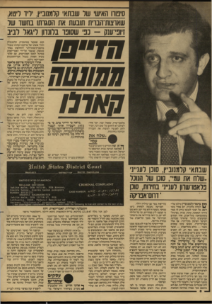 העולם הזה - גליון 2602 - 15 ביולי 1987 - עמוד 8 | סיפוח האיש שר שבתא קרמנוביץ, ליד ריטא, שאוצות־הברת תובעת את הסגותו בחשד שר זיופי־ענק -כפי שסובר בלונדון ליגאל לביב קוס, שנעצר במוזמביק. קלמנוביץ והורי אשתו של