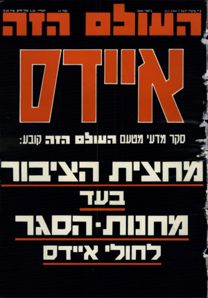 העולם הזה - גליון 2603 - 22 ביולי 1987