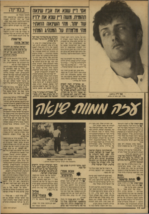 העולם הזה - גליון 2603 - 22 ביולי 1987 - עמוד 11 | אס דייו שונא את אביו שינאה תהומית. משה ד״ו שנא את רדיו שד ותו. מה הש־נאה הזאת? מהי מלמדת ער המנהיג המתי נים של, ברוגז׳ ,הייתי רוצה לשחרר את שנינו מהעול הגנטי.