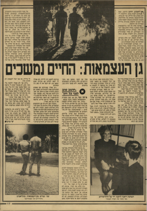 העולם הזה - גליון 2603 - 22 ביולי 1987 - עמוד 18 | טל, צעיר הלבוש בגופיה ציבעונית, מיכנסי־התעמלות וקבקבים, מטייל עם כלבו בין השבילים. זר שייקלע לגן, יראה בו סתם אדם שירד עם הכלב שלו .״באמת, יש בגן כאלה שלא נעים