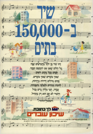 העולם הזה - גליון 2603 - 22 ביולי 1987 - עמוד 24 | שנה מחמישים יותר ••זהו •שיר ונבנה. התגשם שאט ־אט ,על :־־חלום רואים בבל מ קו ם עובדים. שכון עובדים שכון מרוחות, גדולים • :ודירות בתים 3לזוגות צעירים ולאלפי