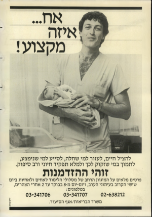העולם הזה - גליון 2603 - 22 ביולי 1987 - עמוד 27 | להציל חיים, לעזור למי שחלה, לסייע למי שניפצע, לתמוך במי שזקוק לכך ולמלא תפקיד חיוני ורב סיפוק. זוהי ההזדמנות פר טי םמל אי ם על ה מיגוון ה ר חב של מ ס לו לי ה