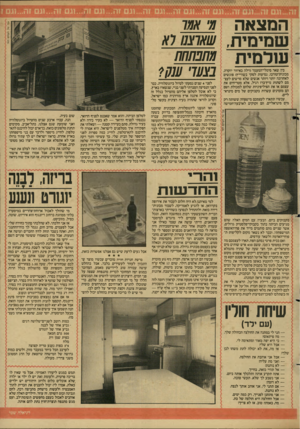 העולם הזה - גליון 2603 - 22 ביולי 1987 - עמוד 28 | המצאה 1ר *7 ש מי מי ת, ן 11x7x1117א ש ל מי ת ו1חם1חוו בין שאר סימלי־המעמר(וילה באיזור יוקרה, מכונית־טורבו, נסיעות לסקי בשווייץ) פוגשים לאחרונה יותר ויותר אנשים