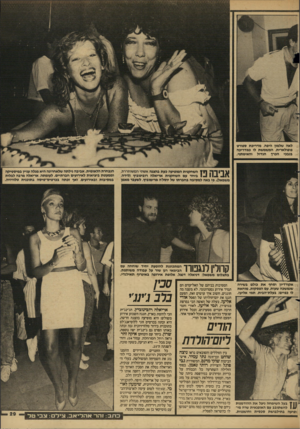 העולם הזה - גליון 2603 - 22 ביולי 1987 - עמוד 30 | לאה שלמון היפה, מדריכת ספורט פופולארית, המשמשת לו במדריכה בנבבי הכרך הגדול והאימתני. ^ ו ך 1ך ך ¥11 השחקנית המופיעה כעת בהצגה אשתי המשוחררת, \ 1 .1 11 11 ביחד