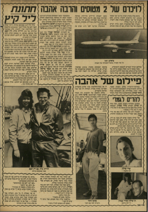 העולם הזה - גליון 2603 - 22 ביולי 1987 - עמוד 35 | 7 7 7 7 / 7 /7 בימים אלה מוכרת חברת אל־על שני מטוסי בואינג 707 מיושנים לחברת ארקיע. סתם העברה של שני מטוסים מחברה אחת לשניה. כלום. למי זה מזיז בכלל? העניין הוא