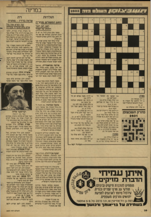 העולם הזה - גליון 2603 - 22 ביולי 1987 - עמוד 37 | במרינה # / 7ו ו? ^ ו | 9העו & סגוה תולדות החוט המשולש מגה ריה ערחה ברדיו -מותרת האב, הגן, הנכד והתחת של הפקיד כאשר אדם מגיע לגיל 92 יש לו הרבה זיכרונות.