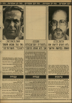 העולם הזה - גליון 2603 - 22 ביולי 1987 - עמוד 39 | הם או מ די ם ...מ ה הן או מ רו ת ...מהה אומדים.״ מ ה הן *ו מ רו ת ...מ ה פקידה: מייקר לדין: סטף ורטהיימר: ״דא וו צי םלדעתאת . .רהוויוום־ ע בוו ה ״אני נגד שבוע