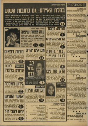 העולם הזה - גליון 2603 - 22 ביולי 1987 - עמוד 4 | מיכחבים פתרון החידה על פשר התנהגותם של פוליטיקאים (.תמיר, נפי שהיכרתיו״ ,העולם הזה 1.7.87 ואילן). עקבתי אחרי הקריירה הפתלתלה של שמואל נ תמיר המנוח ועליי להודות