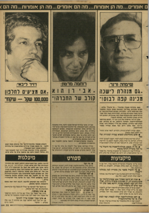 העולם הזה - גליון 2603 - 22 ביולי 1987 - עמוד 40 | ם אומרים...מה הן אומרות...מה הם אומרים ...הה הן אוחרות...חה הם שימחה ורנר: 1רוחמה מרטו!: דויד ליבאי: ,,גם מנהלתלישנה ״ אבירןוהוא ,,אם מציעיםלחלטן מכינהקנהלבוס