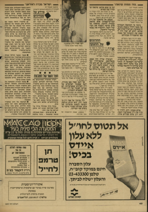 העולם הזה - גליון 2603 - 22 ביולי 1987 - עמוד 41 | _ ,.ישראל מכרה לאיראן!״ ..ע 7ה ממוות שינאהר (המשך מעמוד )10 שלושת הילדים הם נורמליים. פה ושם עשו בנעוריהם תעלולים, אך זה קורה במישפחות הטובות ביותר. שלושתם