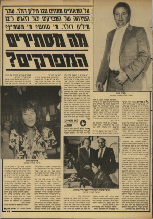 העולם הזה - גליון 2603 - 22 ביולי 1987 - עמוד 42 | \\2ג!דחו ד\דג־\9 .נר \\^ד\ז\\ ט\ר \\^יסז\ז זב\ר 1וזדז\\ ד\דד\ .ו״ ס\\ז^ \ו״ מסרק שגב .אסור לגלות אנשים חשובים״ ך א בכל יום מוגשת לבית המיש־ ) פט תביעה על 120