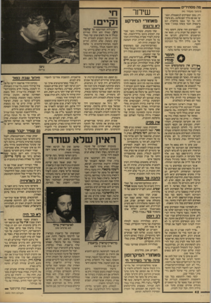 העולם הזה - גליון 2603 - 22 ביולי 1987 - עמוד 43 | מה מסתירים (המשך מעמוד )41 דון, נסעו המפרקים לגואטמלה, ונפגשו שם עם בלין־ ועם סלנט .״הם סיפרו לנו, :כך וכך גנבנו מהחברה, וגם מישפחת חכמי עשתה כמונו׳,״ אומר