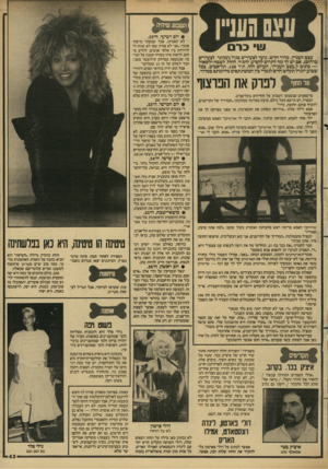 העולם הזה - גליון 2603 - 22 ביולי 1987 - עמוד 44 | חענ״ן עעס שי בר עצם העניין. מדור חדש. נועד לצעירים בגיל(ומותר לצעירים כרוחם) .אם יש לד מה לתרום להציע, להגיד, להלל, לשבח ולשאול — כתוב ל״עצס העניין״ ,העולם