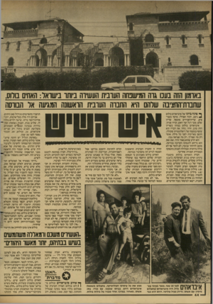 העולם הזה - גליון 2603 - 22 ביולי 1987 - עמוד 45 | באומו! הזה בעכו גו ה המישטזה הערבית העשיוה ביותו בישואר: האחים לוס, שחברת־החציבה שלהם היא החברה הערבית הראשונה המגיעה אל הבורסה איטהטיט ^ פתח ביתו של איבראהים