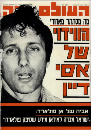 העולם הזה - גליון 2603 - 22 ביולי 1987 - עמוד 49 | כ״ה בתמוז תשמ״ז22.7.1987 , 3.50 שקל חדש (כולל מע־מ) מיספר 2603 מה מסתתר