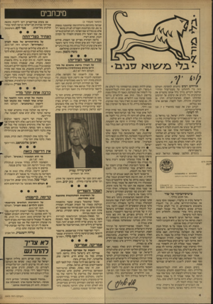 העולם הזה - גליון 2603 - 22 ביולי 1987 - עמוד 5 | ז י !ז מיכחבים (המשך מעמוד )3 שנרצח בהתרסק מיזוודת־נפץ שהוטמנה במסוק בו טס, זכה בעיתונות העברית לא רק בתואר ז״ל אלא גם בסירוס שמו הפרטי. רוב העיתונים אייתו את