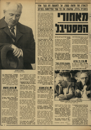 העולם הזה - גליון 2603 - 22 ביולי 1987 - עמוד 8 | לנאווה זוה מחווה קטנה. או למעשה זהו צעד אחו נשכנית גדורה, שהשנה את מ שת המלחמות במוחב שנועדה (מבחינה סובייטית) להחזיר אותה לזירה הישראלית־ערבית. בוועידה זו