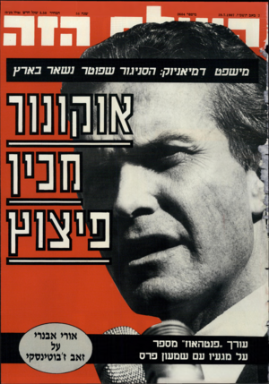 העולם הזה - גליון 2604 - 29 ביולי 1987