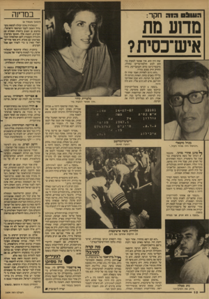 העולם הזה - גליון 2604 - 29 ביולי 1987 - עמוד 10 | במדינה הש&סגור חקר: (המשך מעמוד )6 יוגוסלוויה אינה יכולה לע ש ת צעד גדול ראשון לעבר המימסד הישראלי, מחשש פן תפגע ביחסיה הטובים עם הערבים. הזמנת פלד, התומך
