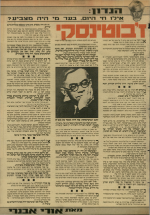 העולם הזה - גליון 2604 - 29 ביולי 1987 - עמוד 11 | איל ! חיהי 1ם. בעד הי ה מ צ בי ע? זה לא היה טכסים. אדם אינו מטכסם כשהוא כותב שירים. ני זוכר את הרגע שבו נודע לי על מותו של זאב ז׳בוטינ־סקי לפני 47 שנים, כאילו