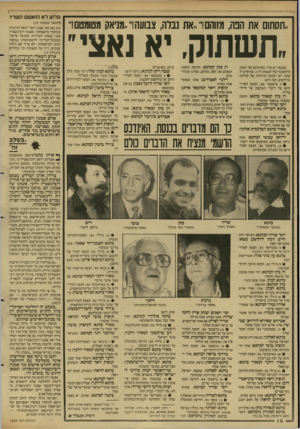העולם הזה - גליון 2604 - 29 ביולי 1987 - עמוד 16 | מדוע לא הואשם השר? ,.תסתום את הנה, מזוהם!״.,את נברה, צבועה!״,.מניאק מטומטם!׳׳ ״תשתוק. יא נאצי״ בכנסת יש סדר. באינדכס של השנה הראשונה של הכנסת ה־ ,11 שהופיע זה