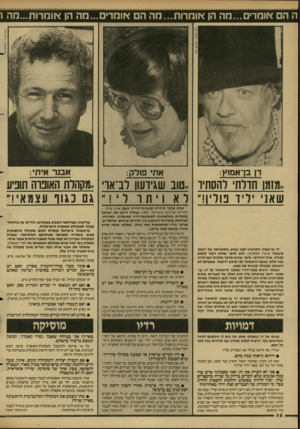העולם הזה - גליון 2604 - 29 ביולי 1987 - עמוד 18 | ה הם אוהדים...הה הן אוהדות...הה ה אוהדים ...הה הן <זומרות...נזה 1 דן בן־אמוץ: אתי פולק: אבנר איתי: .,מזמן חדרת רהסתיו ,.טוב שגידעוו לב־או׳ ..מקהלת האופוה תוביע