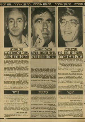 העולם הזה - גליון 2604 - 29 ביולי 1987 - עמוד 19 | [ אומרים...מה הן אומרות...הה ה *ומרים...נזה הן *ומרות...נזה הם א אפרים סידון: אריאל ויינשטיין: מולי שפירא: ״הסטיו־יקן הוא קוץ .,ה״ת מתפטו מעיתון ,,אחד
