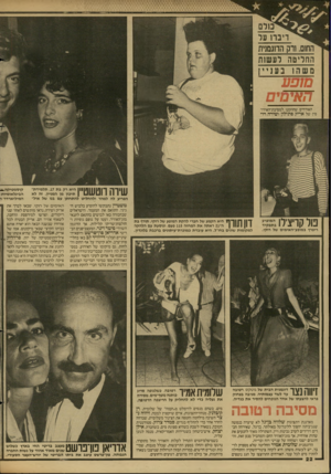 העולם הזה - גליון 2604 - 29 ביולי 1987 - עמוד 22 | ולם דיברו טל החום, ורק הדוגמנית ה ח לי טהלע שו ת משחו בעניין מופע האימים האורחים שהוזמנו למסיבת־האירו־ סין של אריק פתילון ושירה רו* שיוהווטשט״ן היא רק בת ,17