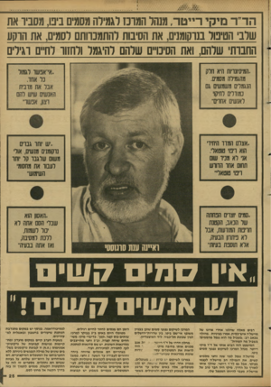 העולם הזה - גליון 2604 - 29 ביולי 1987 - עמוד 25 | ה ד׳ ר מי קי ריי ט ר, מנהל המרכז לגמילה מסמים ביפו, מסביר את שלבי הטיפול בנרקומנים, את הסיבות להתמכרותם לסמים, את הרקע ההברה!׳ שלהם, ואת הם ימ״ם שלהם להיגמל