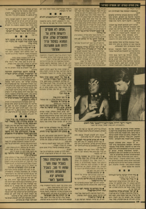העולם הזה - גליון 2604 - 29 ביולי 1987 - עמוד 26 | ״אין סמים קשים יש אנשים קשים!״ (המשך מעמוד )25 השתתפות המטופל בכל הפעילויות היא חובה. למרכז מגיעים אנשים שהחליטו מרצונם החופשי להיגמל מן הסמים. המרכז אינו מקבל