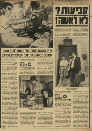 העולם הזה - גליון 2604 - 29 ביולי 1987 - עמוד 29 | קניווות? ו 111)1 ^ ין מקום בחברת דן לנהגות 1 קבועות. זוהי מדיניותה של דן שלא לאפשר לנהגות שכירות קביעות או תנאי־עבודה משופרים יותר כפי שזוכים הגברים, הנהגים