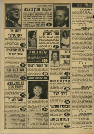 העולם הזה - גליון 2604 - 29 ביולי 1987 - עמוד 3 | מיכחבים כתבת השער הקידמי: עד טעם 1עד ריח אוקונוו מכין פצצה על טיבן של כ תנו ת העולם הזה. ביקשתי מחבר לשלוח לי את העולם הזה לכרתים. בה אני נמצא בחופשת־קיץ. עקב