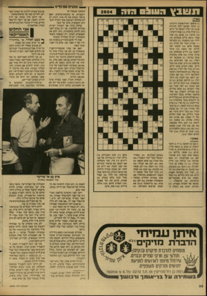 העולם הזה - גליון 2604 - 29 ביולי 1987 - עמוד 36 | מגעים עם פרס תשבץ 313 03133 2604 )1מראשי הפילוסופיה היוונית; )2הלכה קבועה לכל הדורות ( )10 ;)2,4שדה תעופה ע״י ת״א; )11 קורה צרה; )13 צמח דוקרני; )14 מדבר; )15